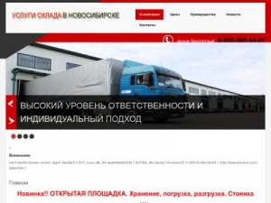 Скриншот главной страницы сайта novosibsklad.ru
