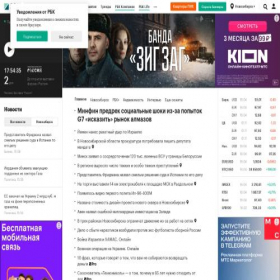 Скриншот главной страницы сайта nsk.rbc.ru