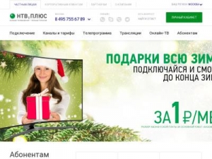 Скриншот главной страницы сайта ntvplus.ru