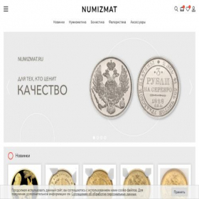 Скриншот главной страницы сайта numizmat.ru