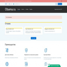 Скриншот главной страницы сайта obama.ru