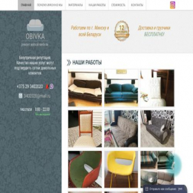 Скриншот главной страницы сайта obivka.of.by