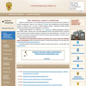 Скриншот главной страницы сайта oblsud--sar.sudrf.ru