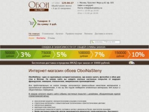 Скриншот главной страницы сайта oboinasteny.ru
