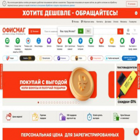 Скриншот главной страницы сайта officemag.ru