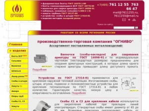 Скриншот главной страницы сайта ogniwo.ru