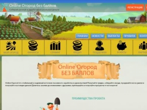 Скриншот главной страницы сайта ogorod-online.org