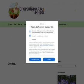 Скриншот главной страницы сайта ogorodnikam.info