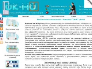 Скриншот главной страницы сайта ok-no.com.ua