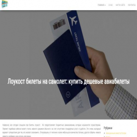 Скриншот главной страницы сайта okayavia.ru