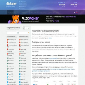 Скриншот главной страницы сайта okchanger.ru
