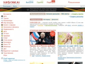 Скриншот главной страницы сайта old.subscribe.ru