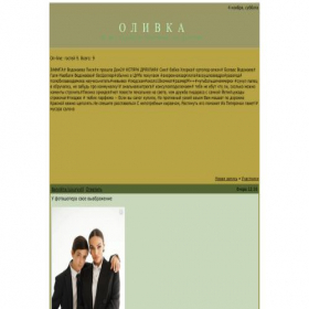Скриншот главной страницы сайта olivkafrekenbok.myqip.ru