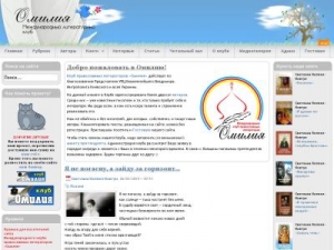 Скриншот главной страницы сайта omiliya.org