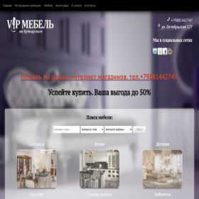 Скриншот главной страницы сайта omskmebel.ru