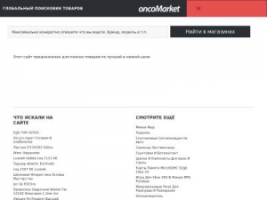 Скриншот главной страницы сайта oncomarket.ru