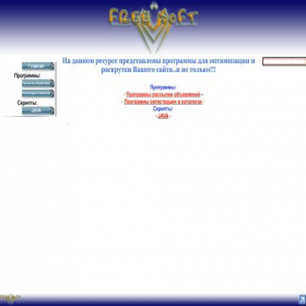 Скриншот главной страницы сайта only-free-soft.narod.ru
