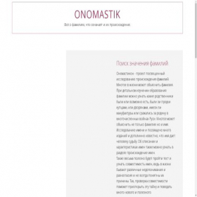 Скриншот главной страницы сайта onomastikon.ru