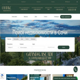 Скриншот главной страницы сайта onyx-realty.ru