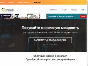 Скриншот главной страницы сайта openhash.ru