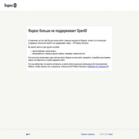 Скриншот главной страницы сайта openid.yandex.ru