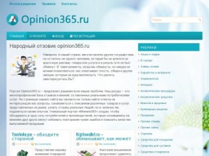 Скриншот главной страницы сайта opinion365.ru