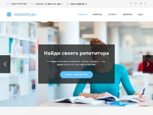 Скриншот главной страницы сайта opsevate.ru