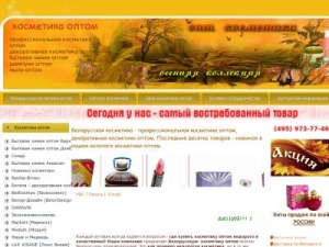 Скриншот главной страницы сайта opt-kosmetika.ru