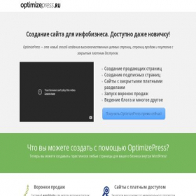 Скриншот главной страницы сайта optimizepress.ru