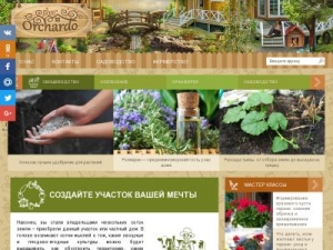 Скриншот главной страницы сайта orchardo.ru