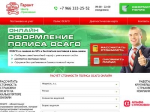 Скриншот главной страницы сайта osago64.ru
