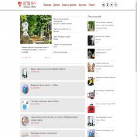 Скриншот главной страницы сайта osto-luch.ru