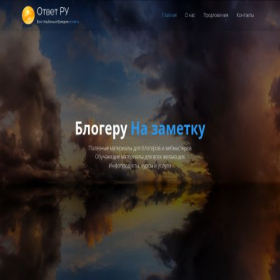 Скриншот главной страницы сайта ot-vet.ru