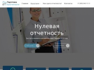 Скриншот главной страницы сайта otchitatsya.ru