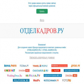 Скриншот главной страницы сайта otdel-kadrov.ru