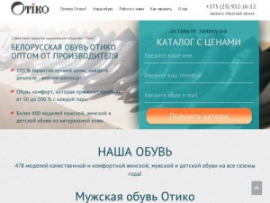 Скриншот главной страницы сайта otiko24.ru