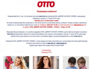 Скриншот главной страницы сайта otto.ru