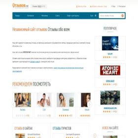Скриншот главной страницы сайта otzyvov.net