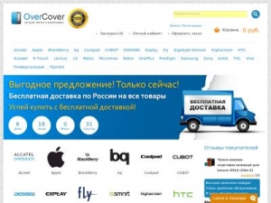 Скриншот главной страницы сайта overcover.ru