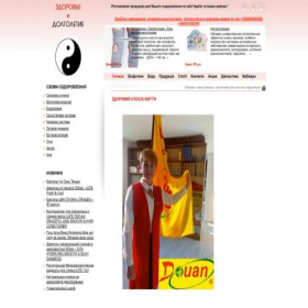 Скриншот главной страницы сайта ozdorovlenie.com.ua