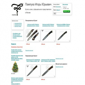 Скриншот главной страницы сайта pampuha.ru