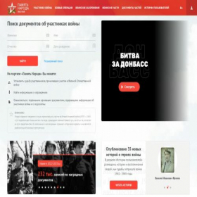 Скриншот главной страницы сайта pamyatnaroda.mil.ru