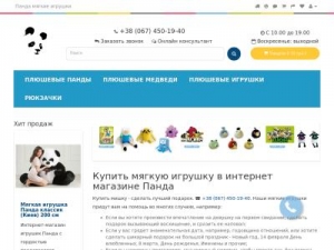 Скриншот главной страницы сайта panda.net.ua