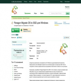 Скриншот главной страницы сайта paragon-migrate.ru