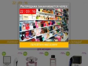 Скриншот главной страницы сайта parfume.in.net