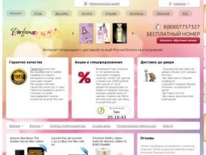 Скриншот главной страницы сайта parfumergold.ru