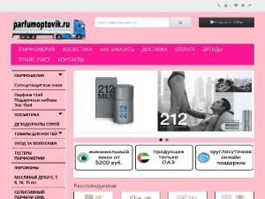 Скриншот главной страницы сайта parfumoptovik.ru