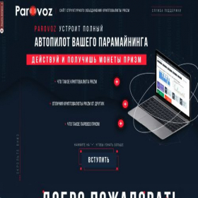 Скриншот главной страницы сайта parovoz-prizm.com