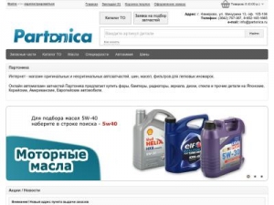 Скриншот главной страницы сайта partonica.ru