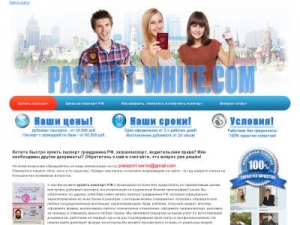 Скриншот главной страницы сайта pasport-white.com